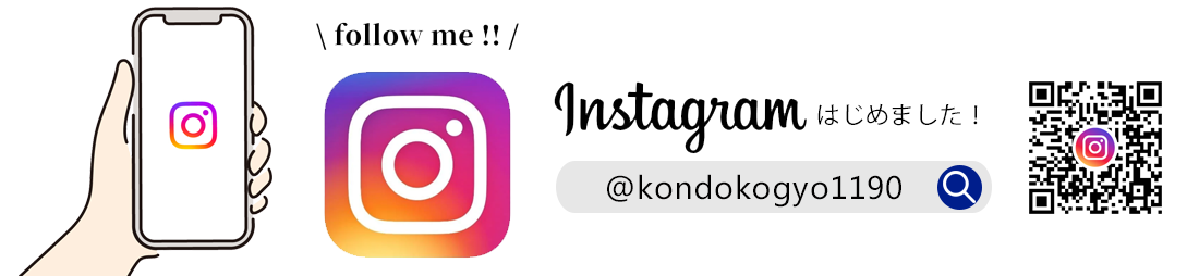 インスタグラム｜株式会社近藤興業